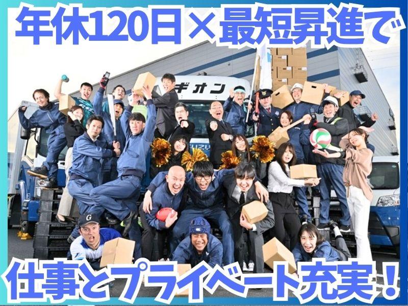 株式会社ギオン (府中ステーション)のアルバイト・バイト求人情報-03