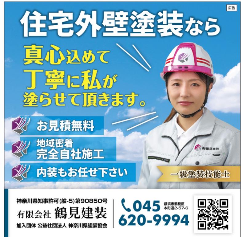 有限会社 鶴見建装のアルバイト・バイト求人情報-02