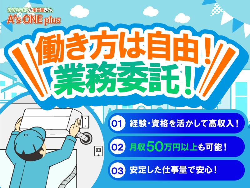 株式会社A’s ONE plusの求人・転職情報