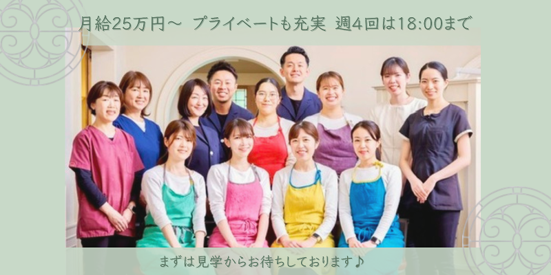 大久保歯科の求人・転職情報