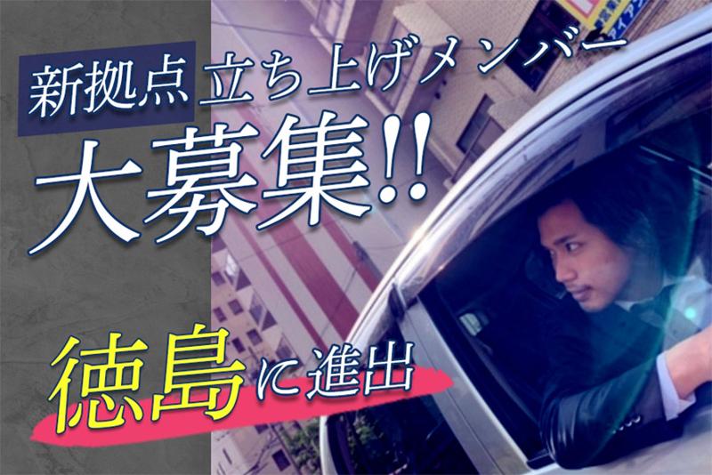 株式会社EIGHT -徳島営業所-のアルバイト・バイト求人情報-02