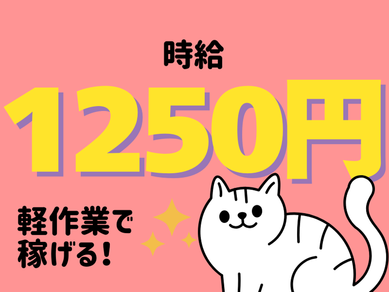 株式会社ワールドインテックのアルバイト・バイト求人情報-02