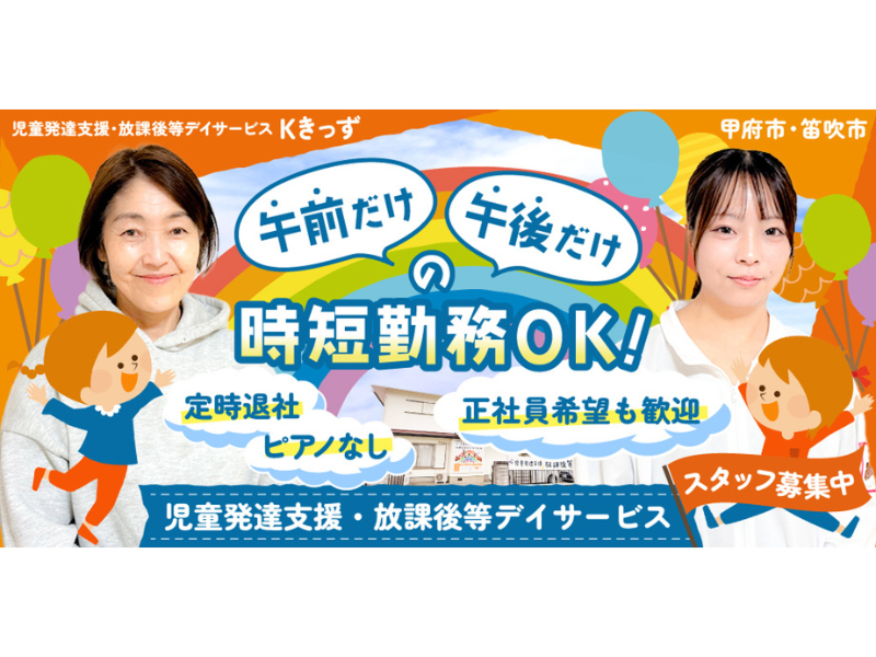 合同会社Kkidsの求人・転職情報