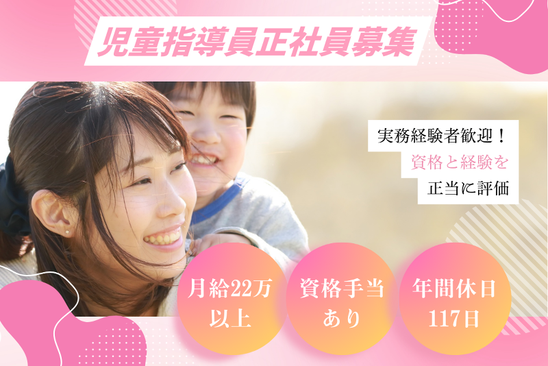 放課後等デイサービス ウィズ・ユー結城1組の求人・転職情報