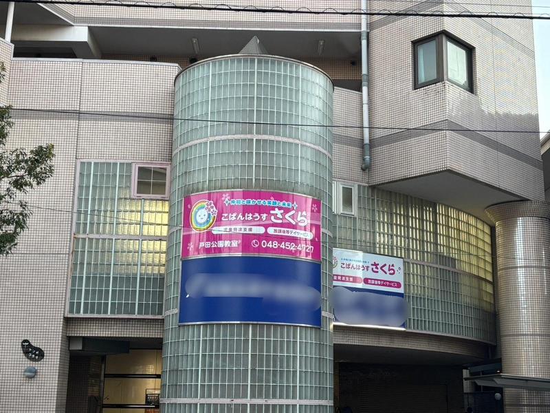 こぱんはうすさくら 新座駅前教室のアルバイト・バイト求人情報-04