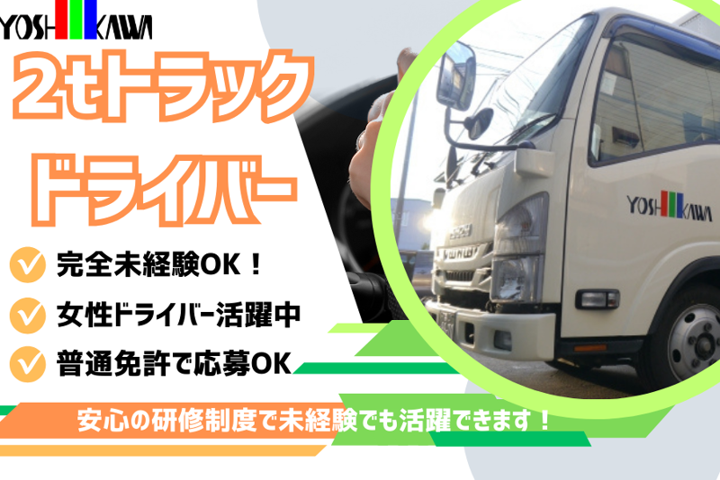 吉川運輸株式会社