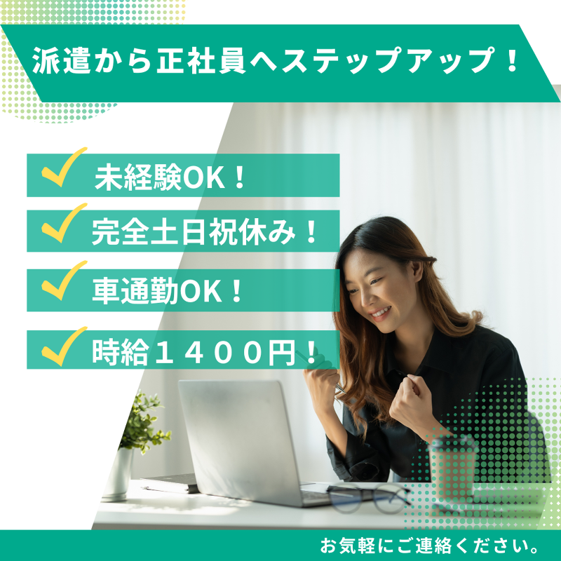 東京海上日動キャリアサービスの派遣求人情報