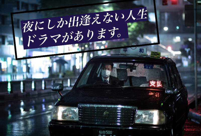 平和交通株式会社の求人・転職情報