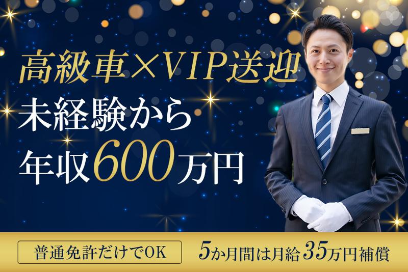 西武ハイヤー株式会社の求人・転職情報