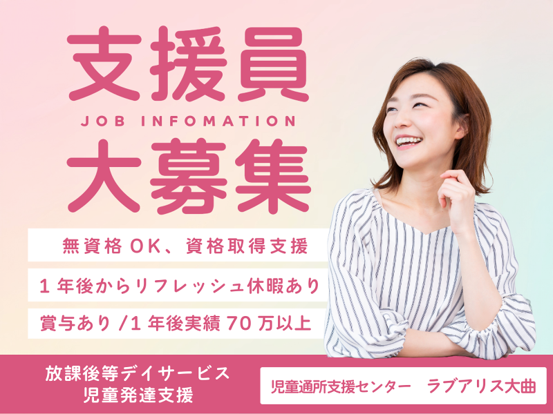 株式会社　船水　ラブアリス大曲のアルバイト・バイト求人情報-02