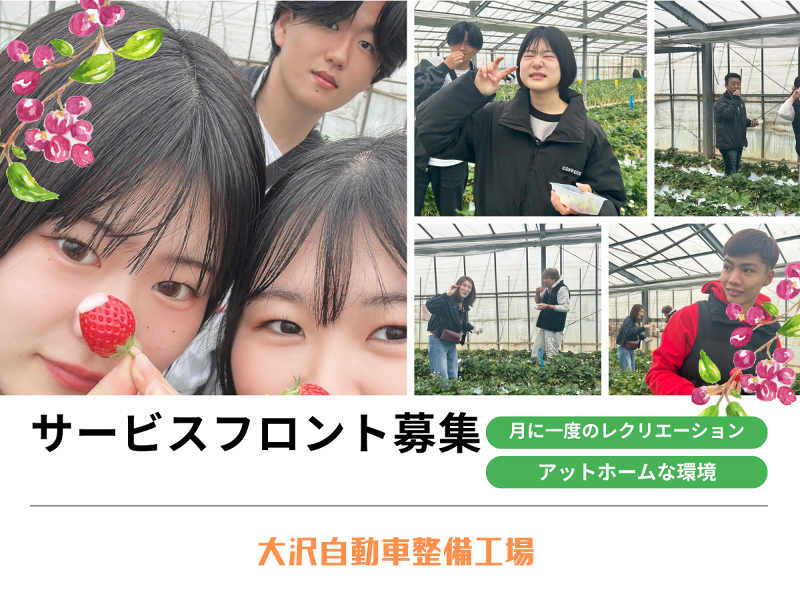 有限会社大沢自動車整備工場のアルバイト・バイト求人情報-02