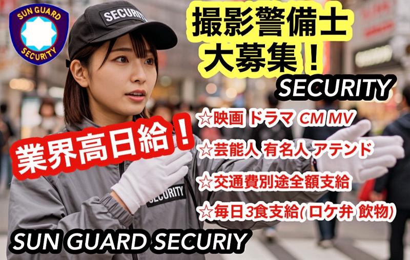 株式会社サン・ガード東京営業所のアルバイト・バイト求人情報-02