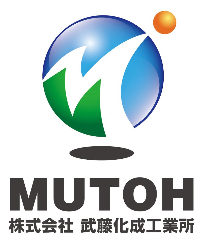 株式会社武藤化成工業所の求人・転職情報