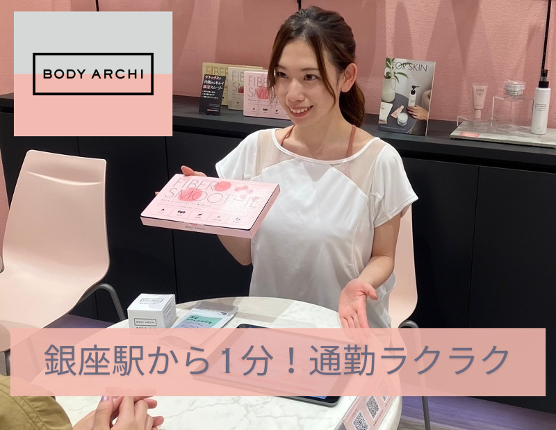 BODY ARCHI　銀座並木通店(株式会社 ボディアーキ・ジャパン)のアルバイト・バイト求人情報-01