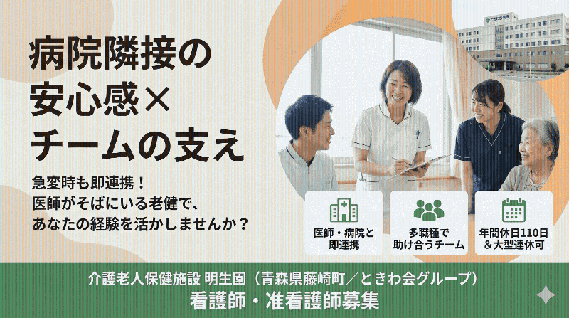 医療法人ときわ会の求人・転職情報