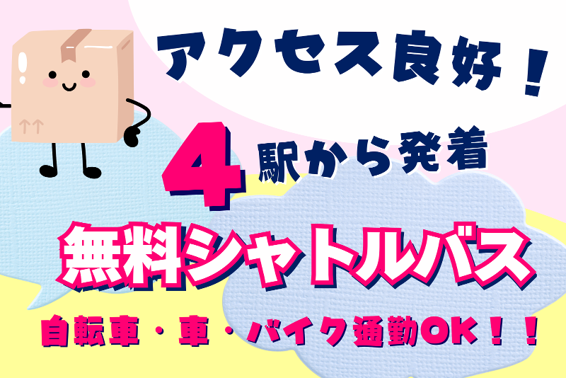株式会社東陽ワークのアルバイト・バイト求人情報-04