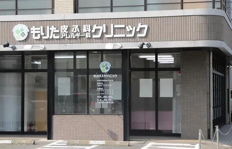 医療法人よつば会もりた皮ふ科・アレルギー科クリニックの求人・転職情報