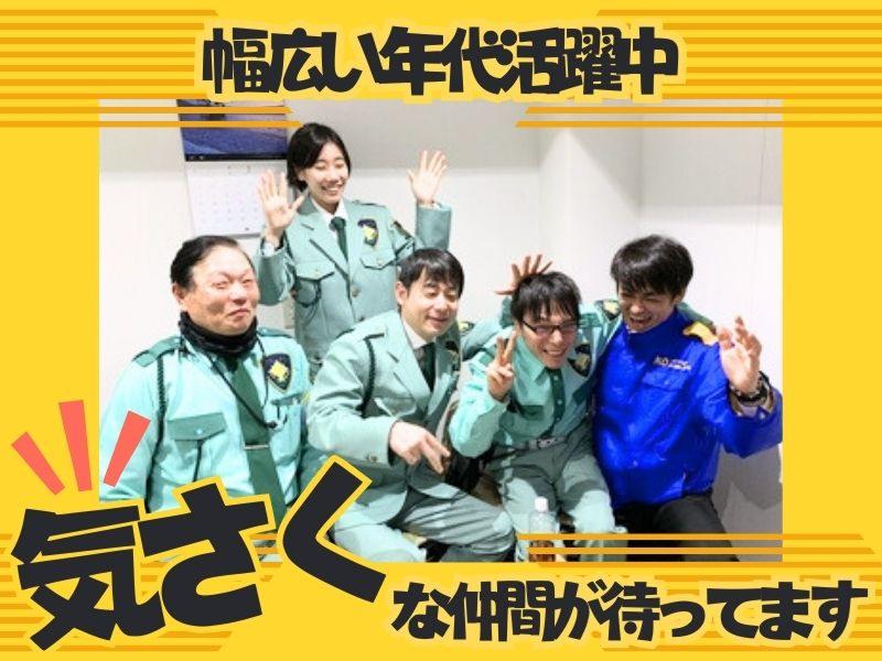株式会社イコー保安サービスのアルバイト・バイト求人情報-02