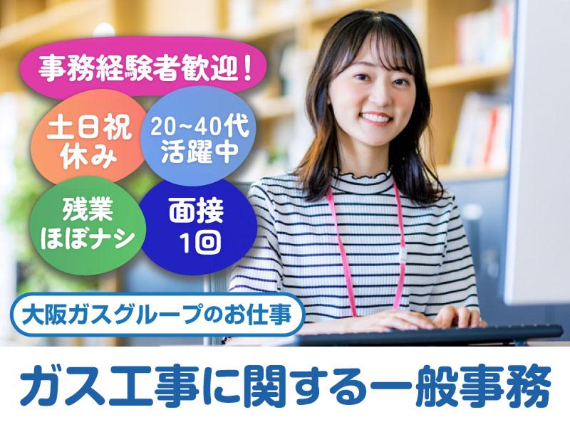 大阪ガスビジネスクリエイト株式会社の求人・転職情報