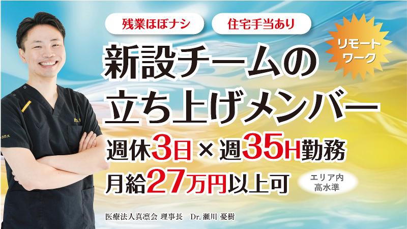 医療法人 真凛会-0019の求人・転職情報