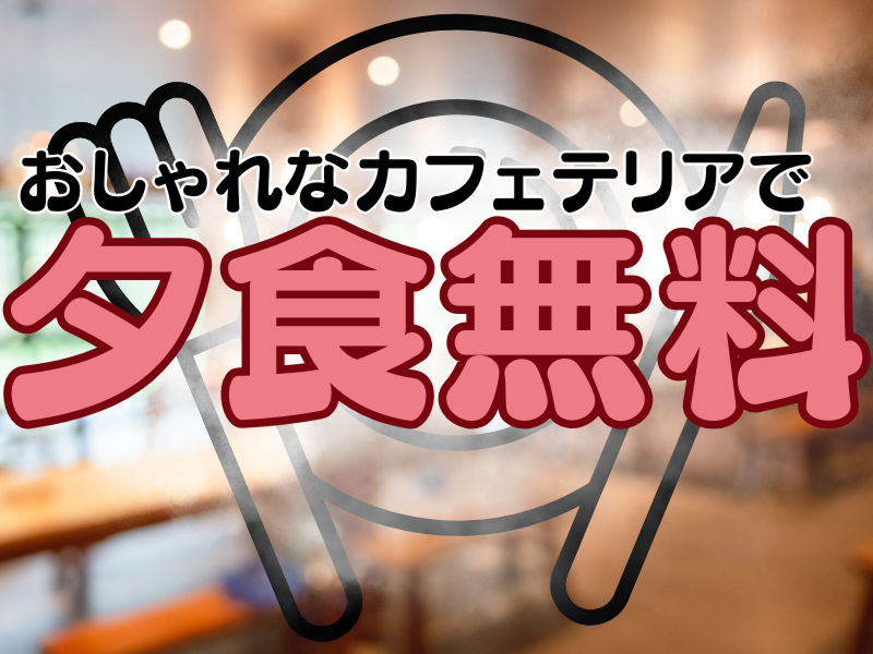株式会社ワールドインテックのアルバイト・バイト求人情報-02