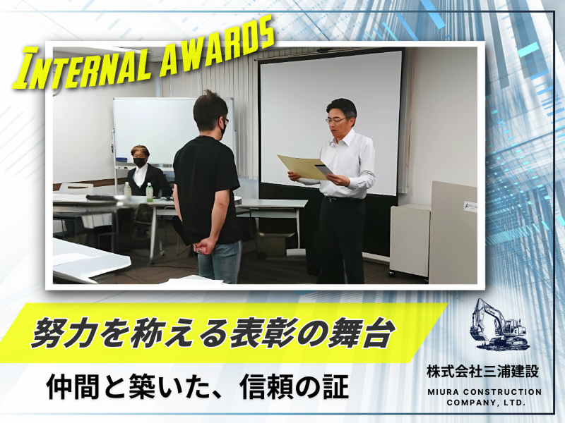 株式会社三浦建設のアルバイト・バイト求人情報-02