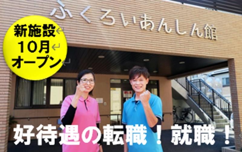 デイサービスオハナのアルバイト・バイト求人情報-03
