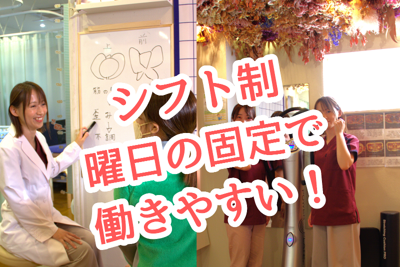 健バランス整骨院のアルバイト・バイト求人情報-02