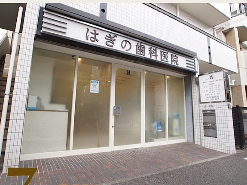 はぎの歯科医院のアルバイト・バイト求人情報-05