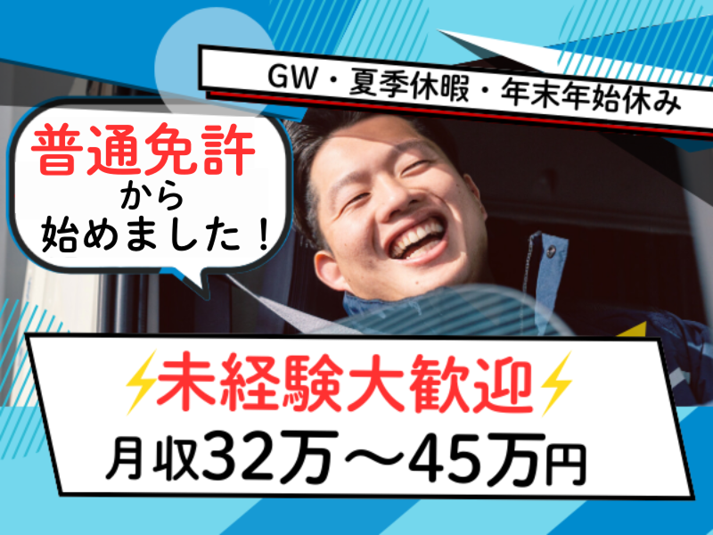 株式会社アズマトランスポートの求人・転職情報
