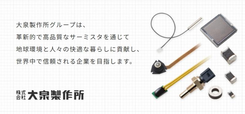 (株)大泉製作所のアルバイト・バイト求人情報-02