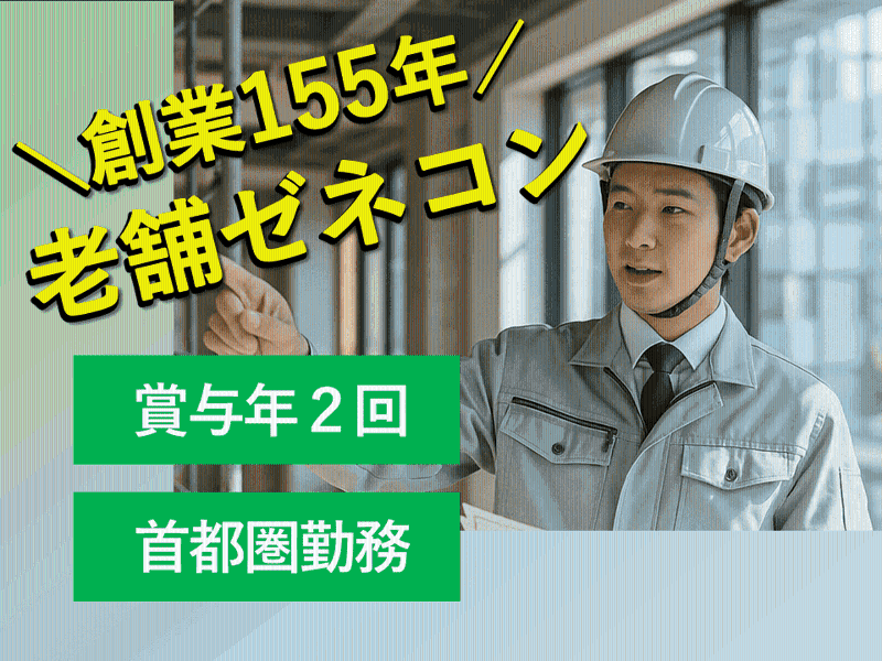 小川建設株式会社の求人・転職情報