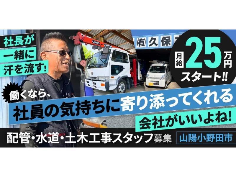 有限会社 久保水道の求人・転職情報