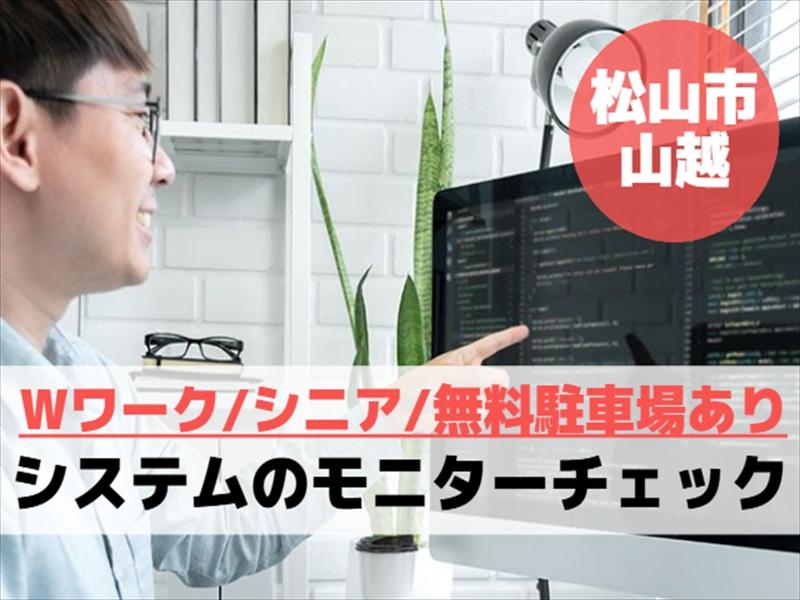 アビリティーセンター株式会社　松山オフィスの派遣求人情報