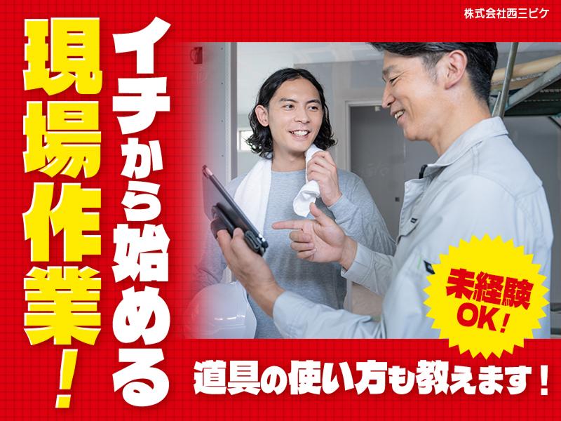 株式会社西三ビケのアルバイト・バイト求人情報-02