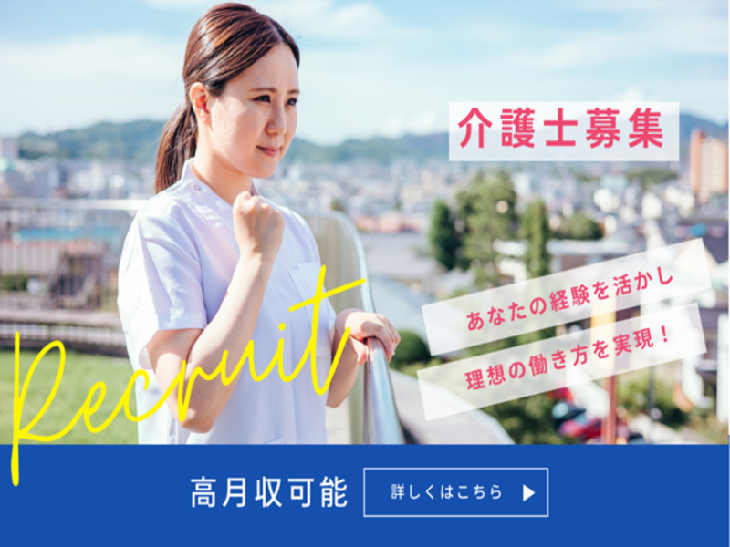 サービス付高齢者住居スマイルパワー ピースの求人・転職情報