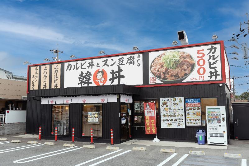 韓丼　天白店のアルバイト・バイト求人情報-02