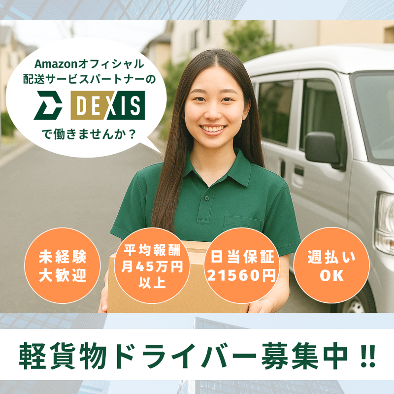 合同会社ＤＥＸＩＳの求人・転職情報