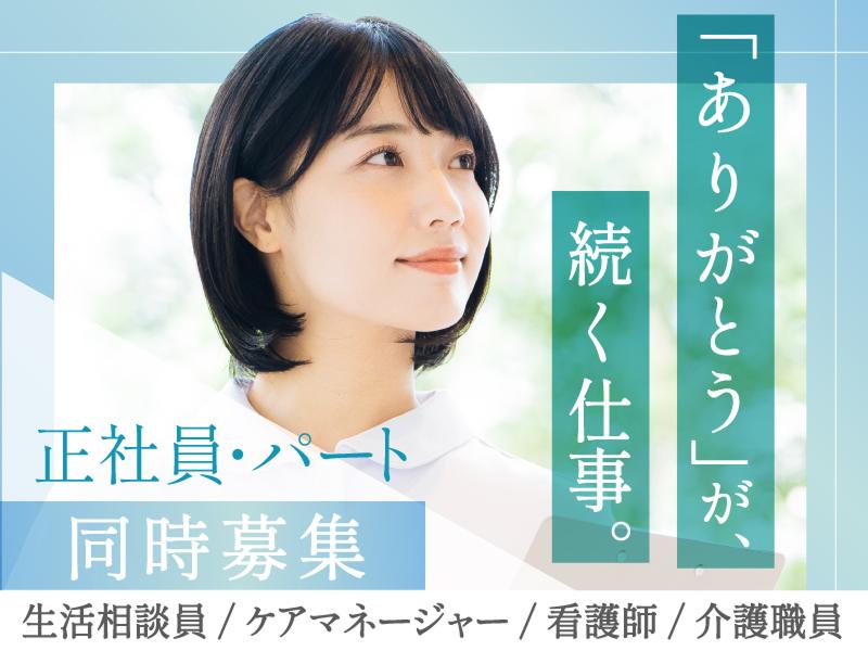 医療法人社団喜生会 介護老人保健施設ヒューマンライフ富士の求人・転職情報