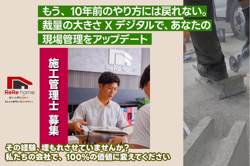 株式会社ＲｅＲｅｈｏｍｅの求人・転職情報