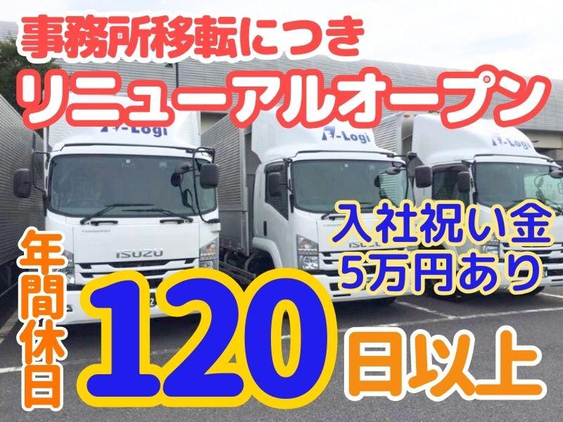 株式会社イーロジの求人・転職情報