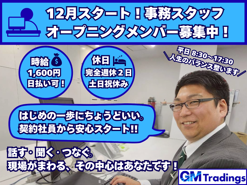株式会社GMTradings の求人・転職情報