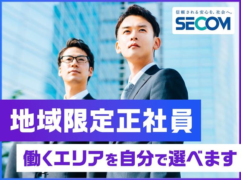 セコム株式会社 八千代支社のアルバイト・バイト求人情報-02