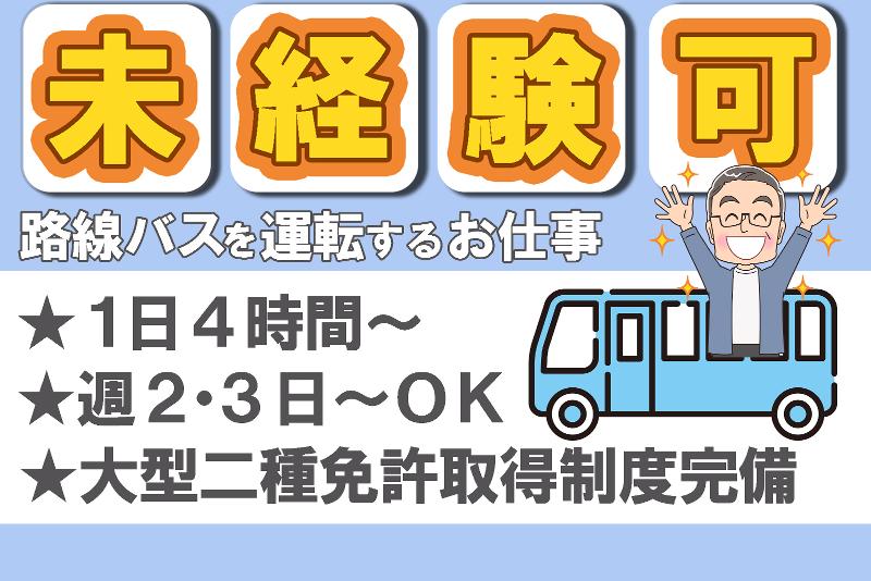 新常磐交通株式会社