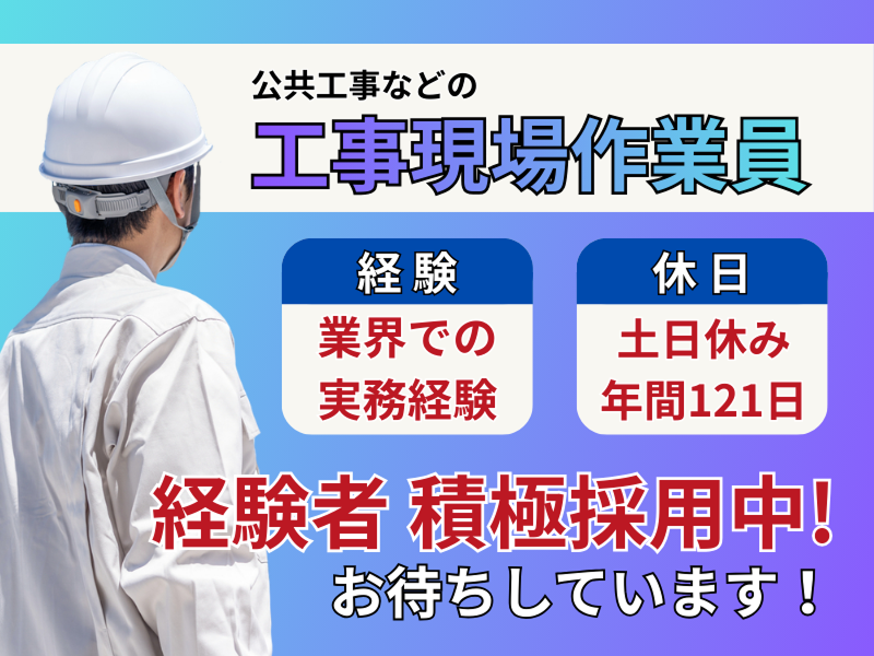 谷山建設株式会社の求人・転職情報