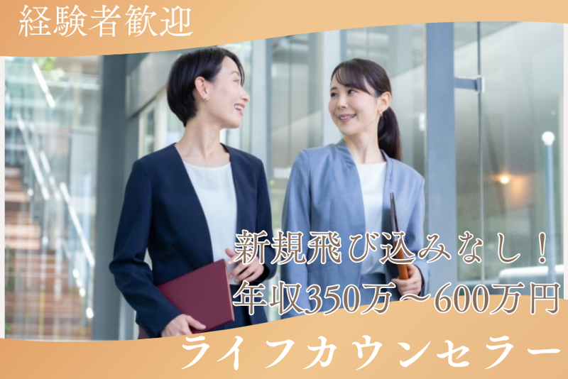 SOMPOひまわり生命保険　近畿LCオフィスの求人・転職情報