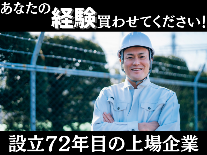 暁飯島工業株式会社の求人・転職情報