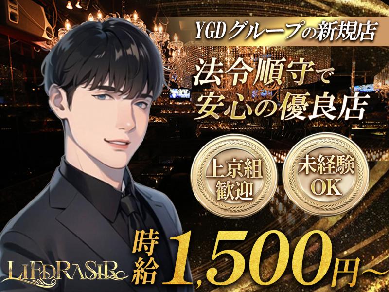 LIFDRASIR(リーヴスラシル)の派遣求人情報