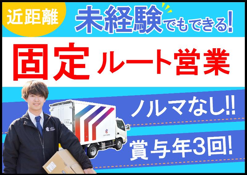  株式会社南給の求人・転職情報