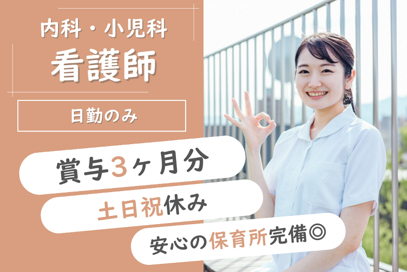 忠類診療所の求人・転職情報